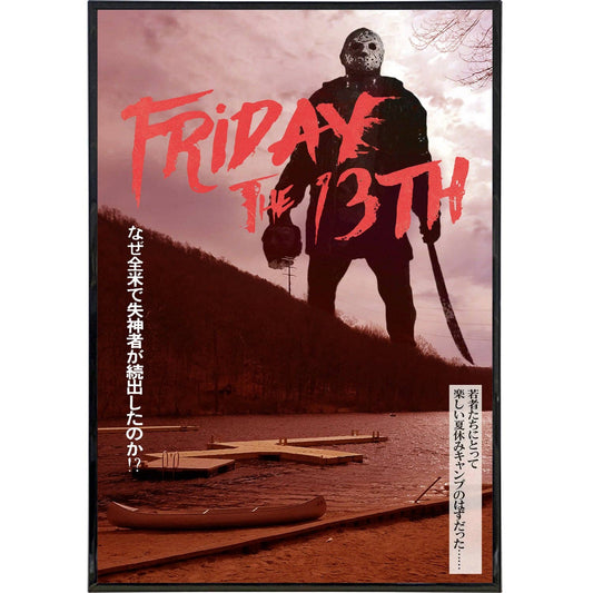 Friday the 13th Inspired Japan Film Poster Print